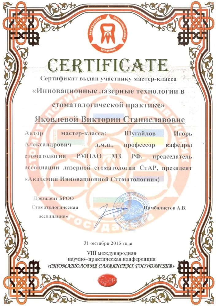 Сертификат