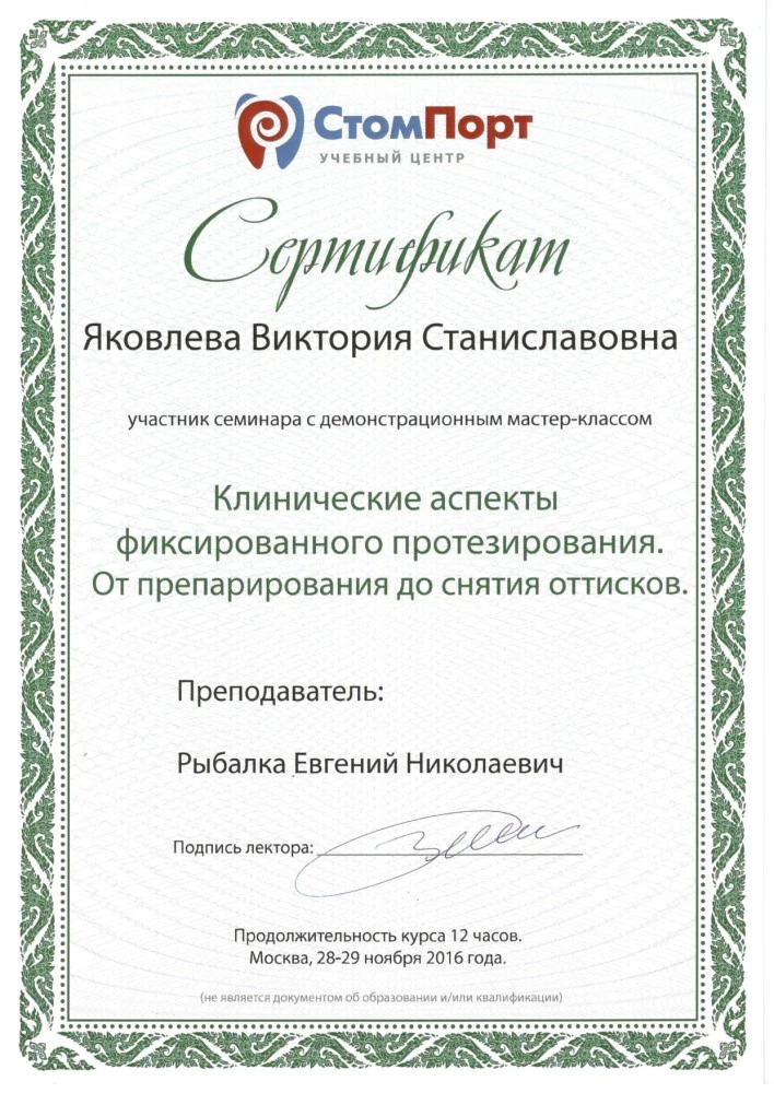 Сертификат